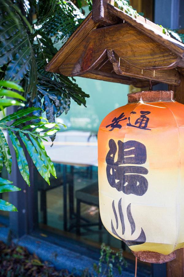 玉里镇 安通温泉饭店酒店 外观 照片